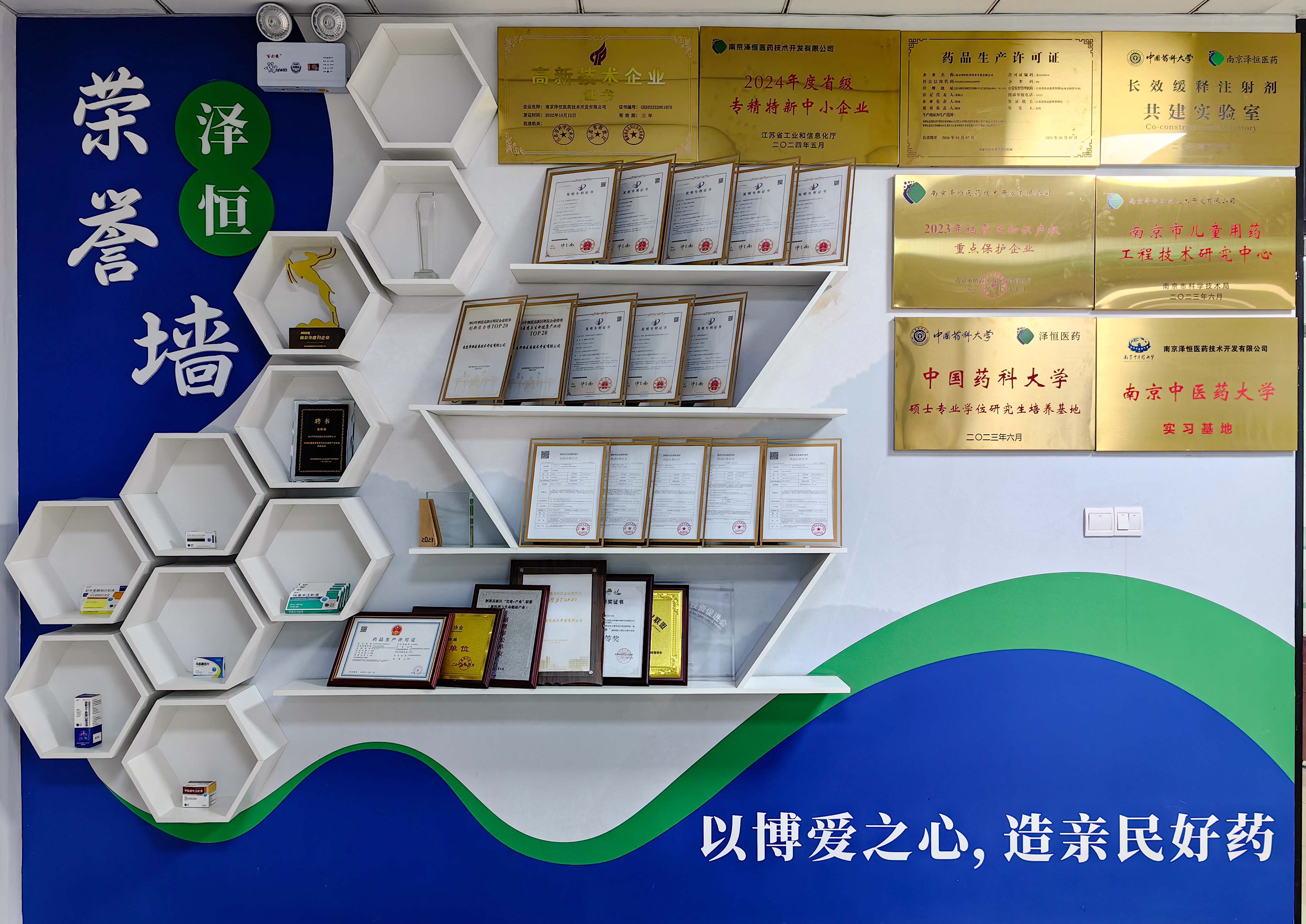 澤恒榮譽(yù)墻.jpg
